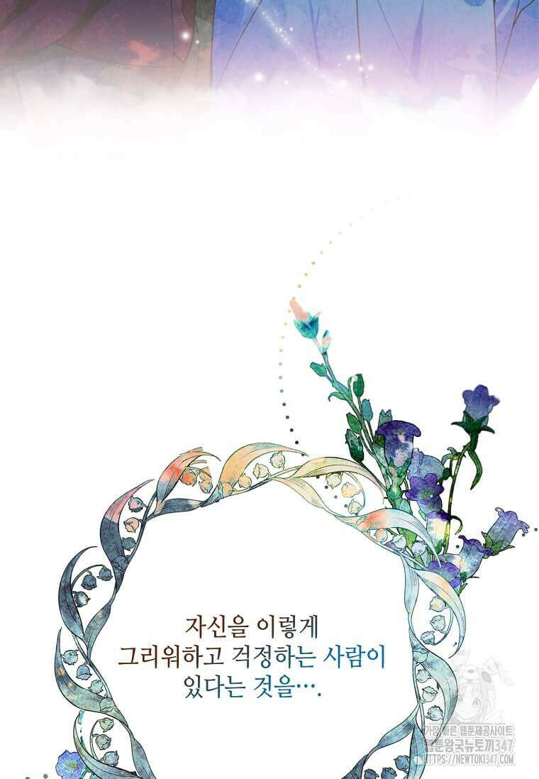 그 악녀가 아니야! 22화 5