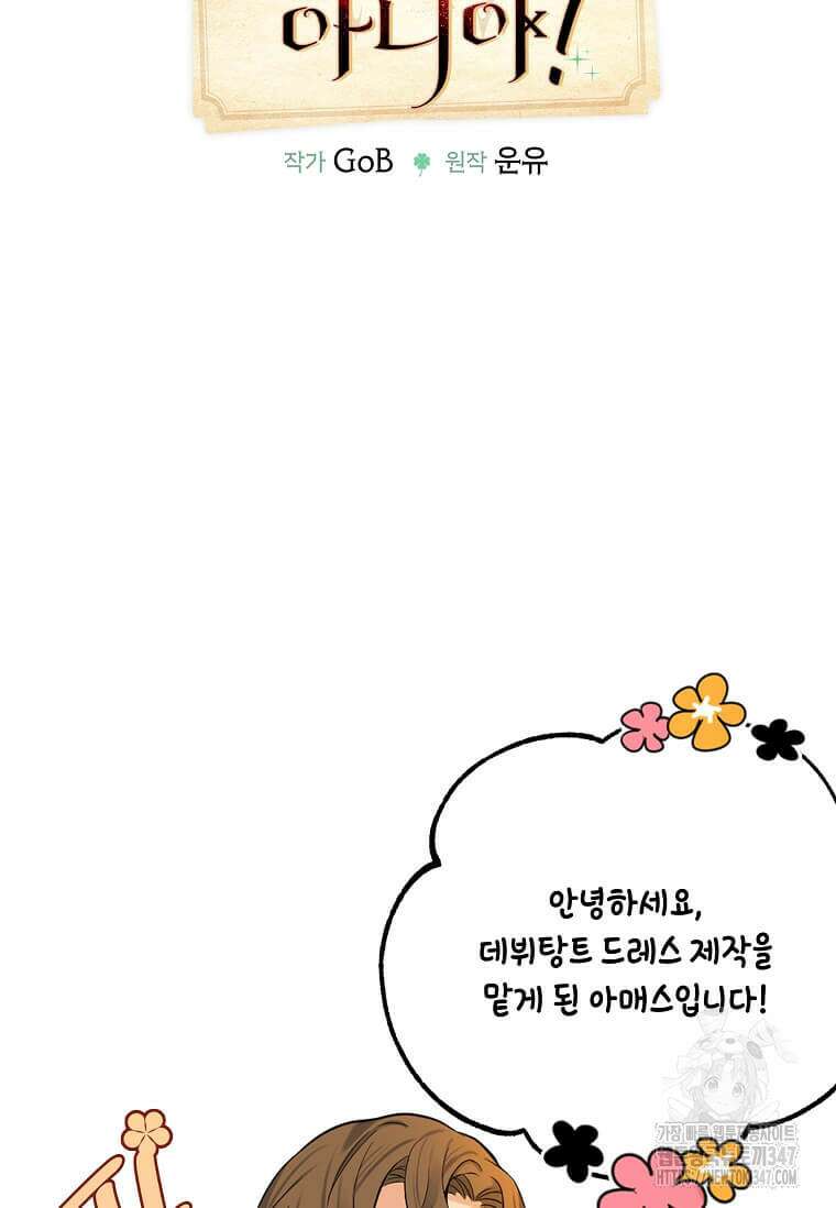 그 악녀가 아니야! 22화 7