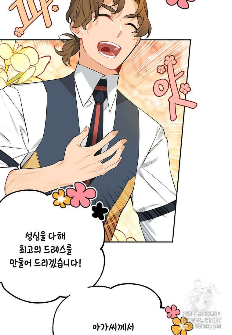 그 악녀가 아니야! 22화 8