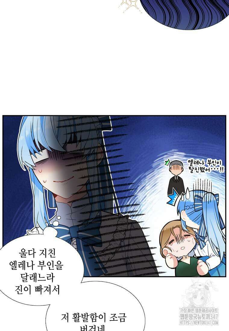 그 악녀가 아니야! 22화 10