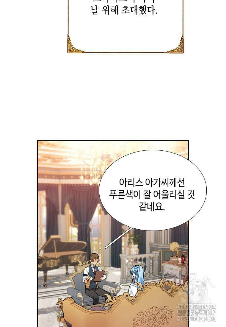 그 악녀가 아니야! 22화 13