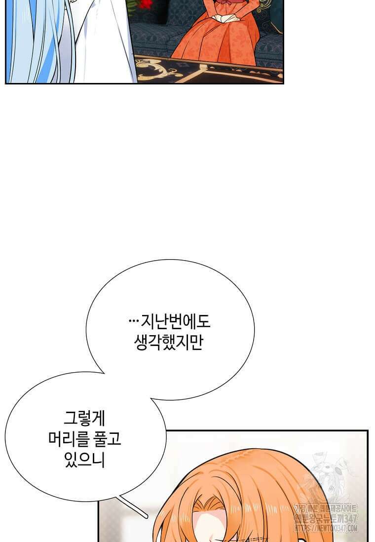 그 악녀가 아니야! 23화 2