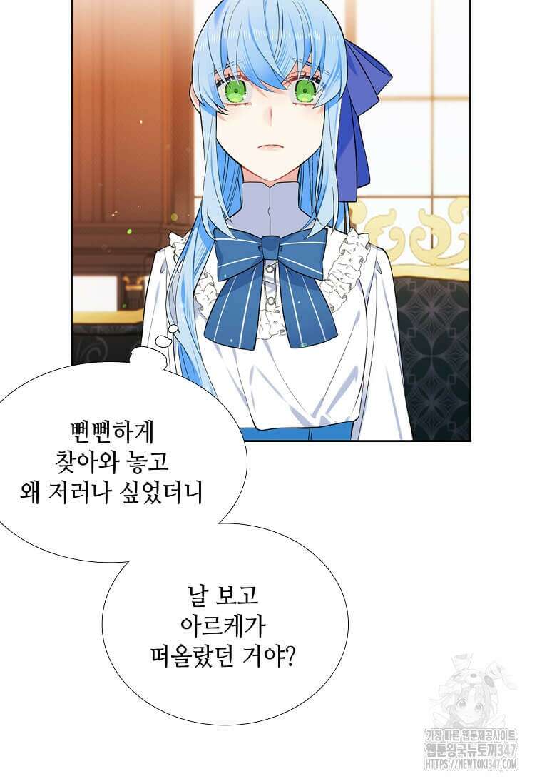 그 악녀가 아니야! 23화 6