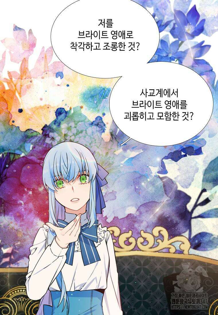 그 악녀가 아니야! 23화 14