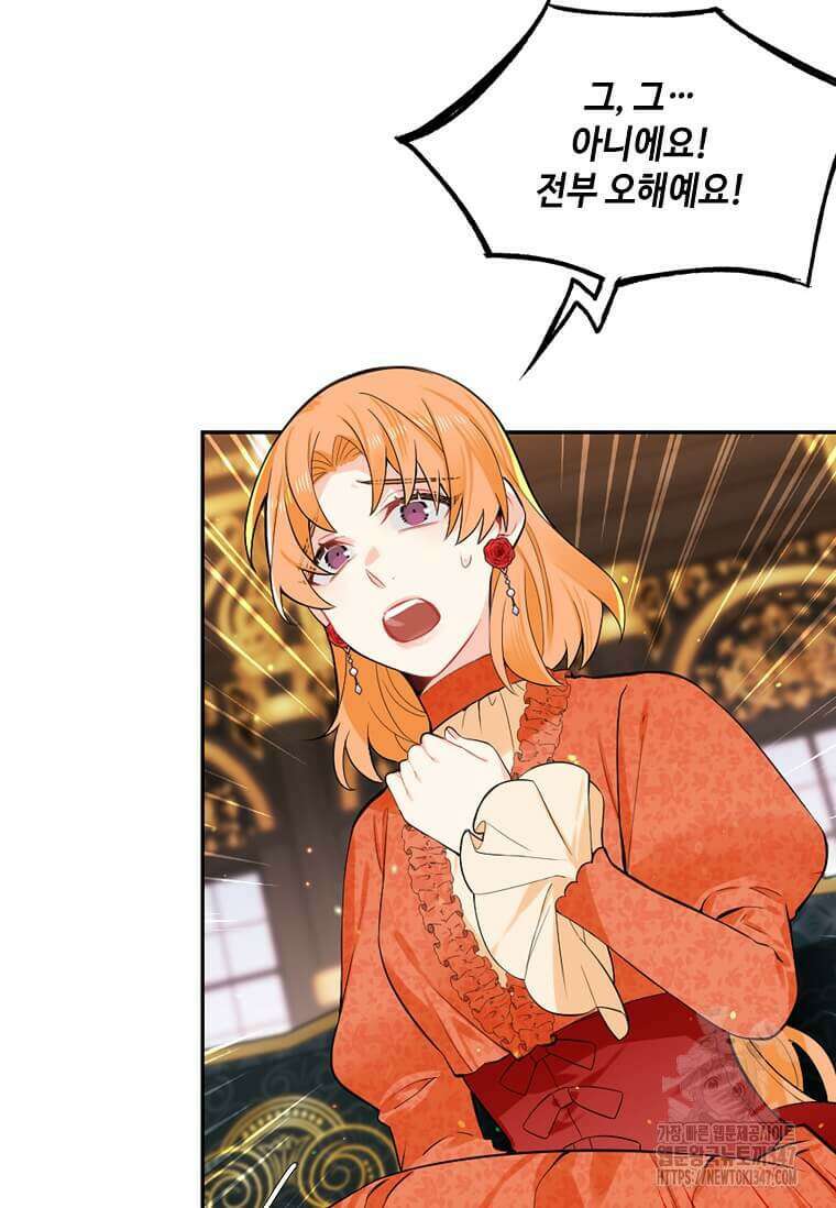 그 악녀가 아니야! 23화 16