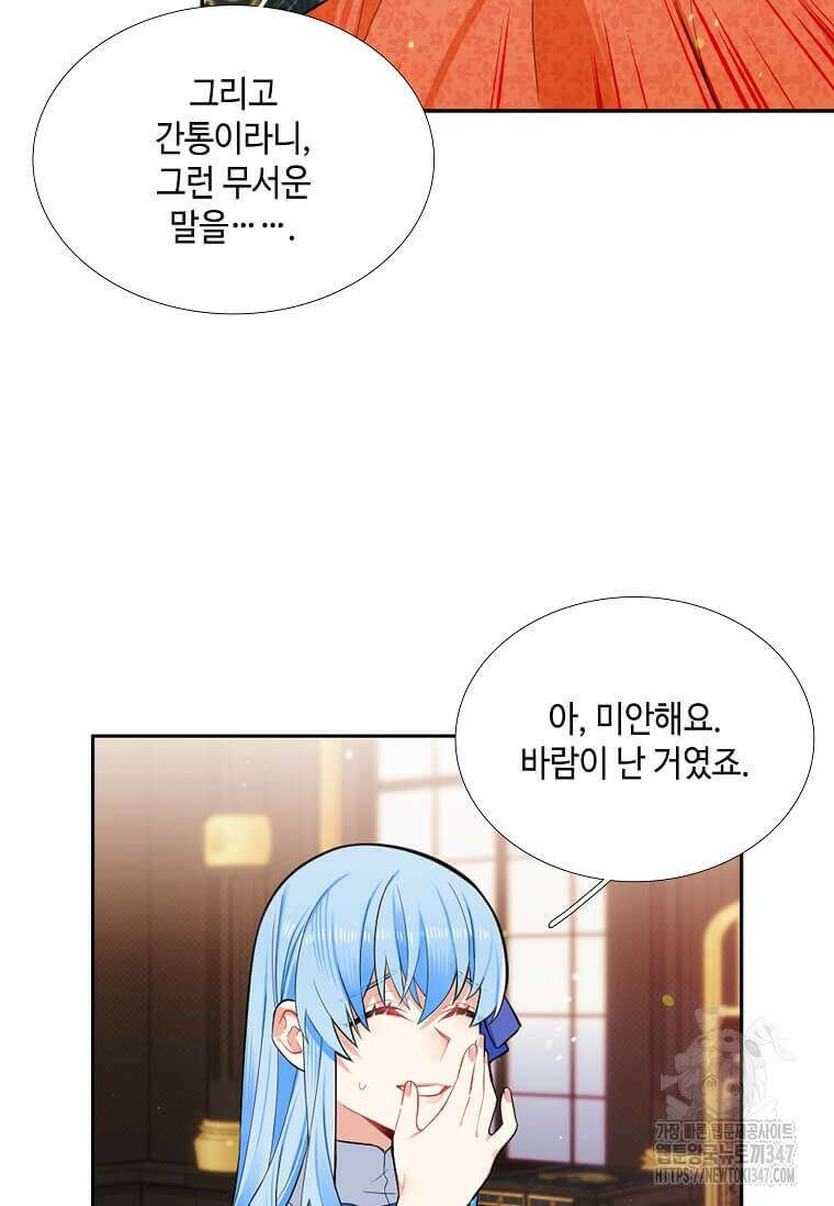 그 악녀가 아니야! 23화 17