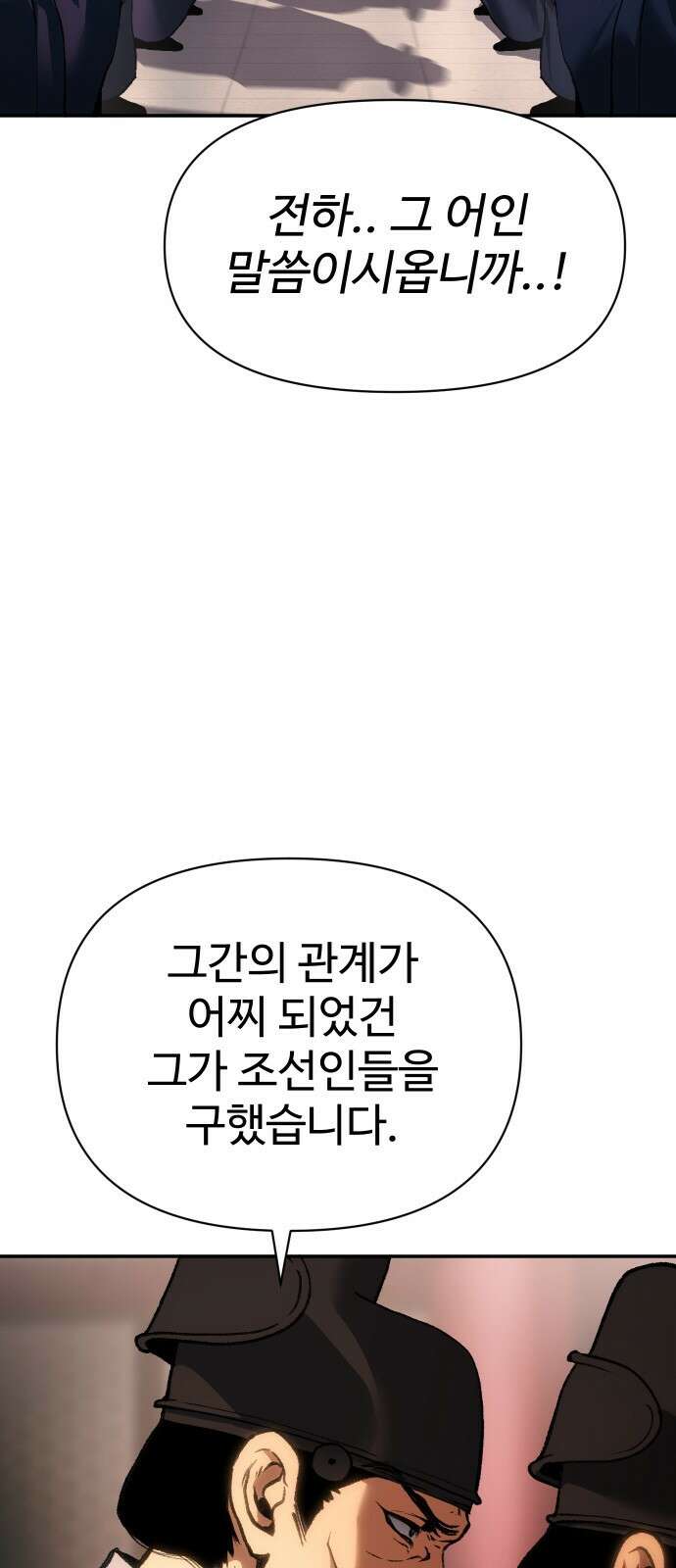 체탐자 30화 족쳐버려 3