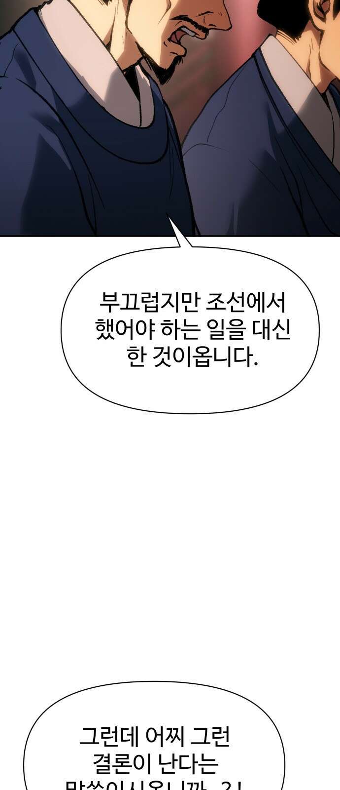 체탐자 30화 족쳐버려 4