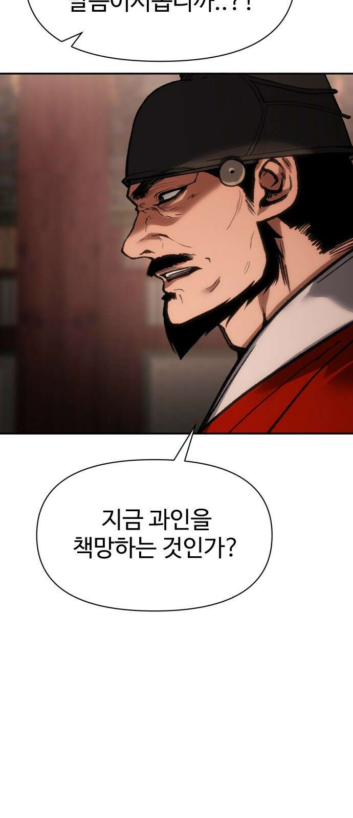 체탐자 30화 족쳐버려 5