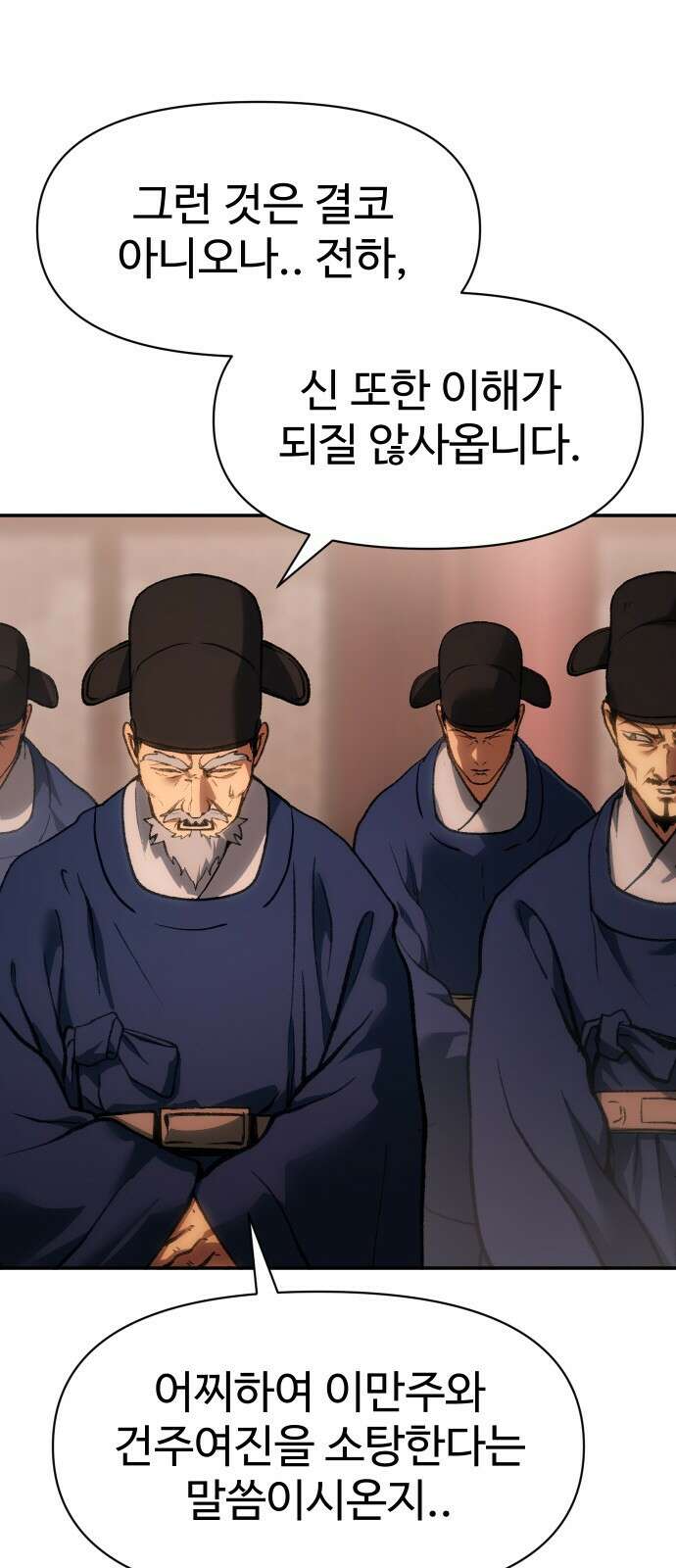 체탐자 30화 족쳐버려 6