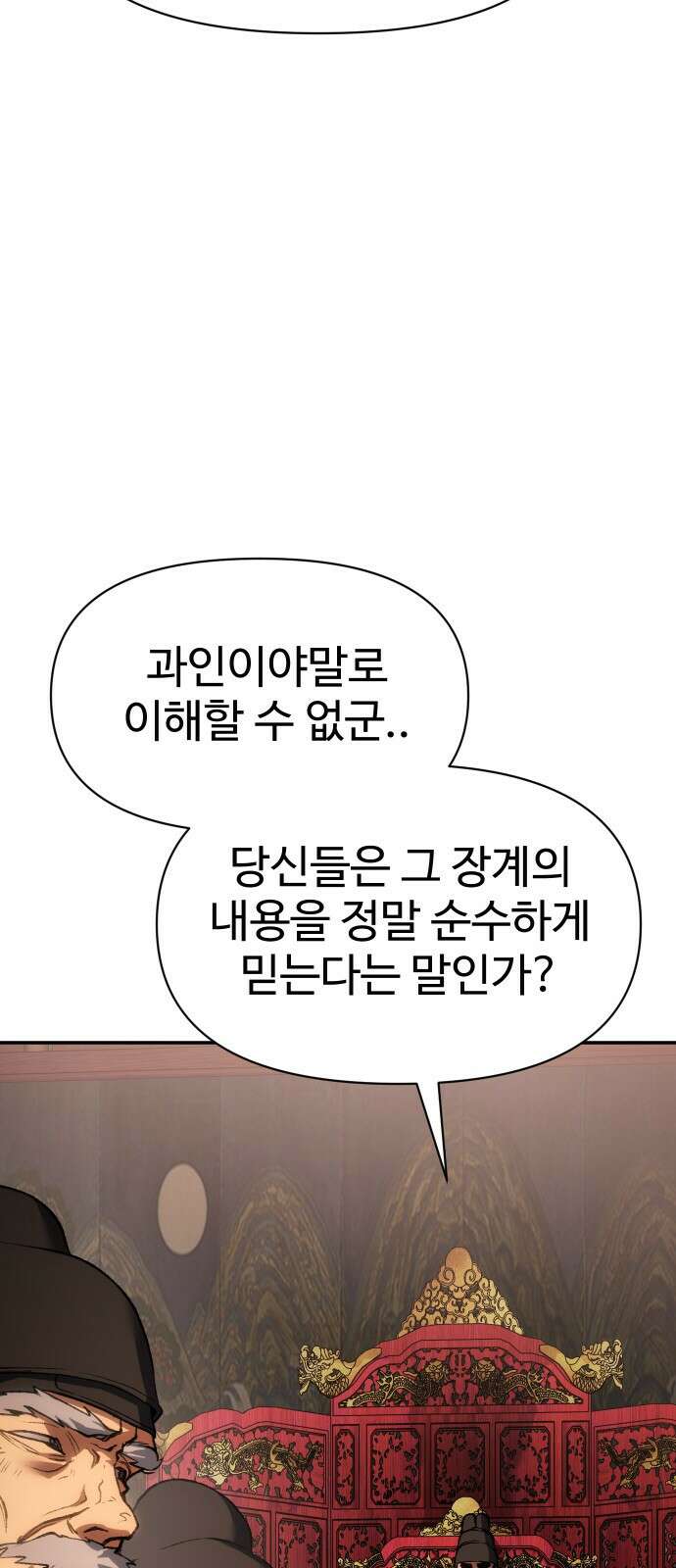 체탐자 30화 족쳐버려 7