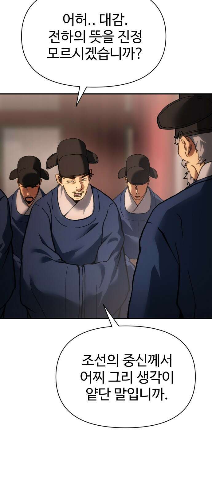 체탐자 30화 족쳐버려 9