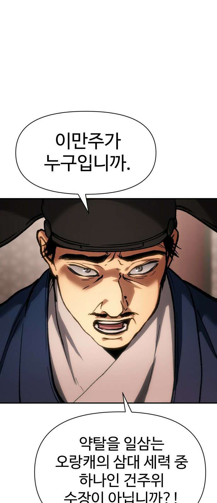 체탐자 30화 족쳐버려 10