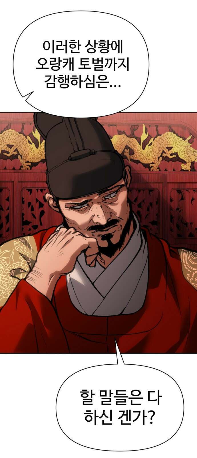체탐자 30화 족쳐버려 14