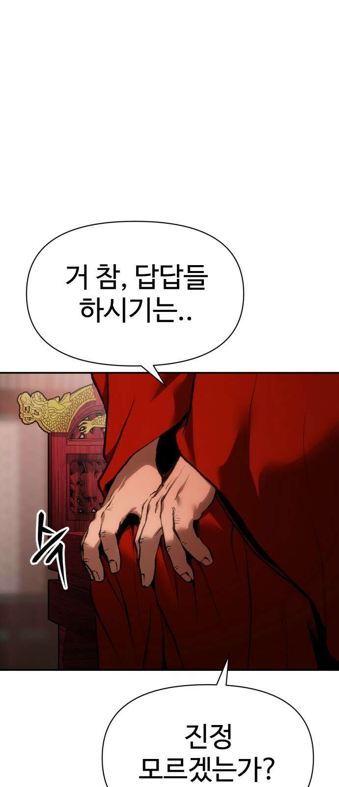 체탐자 30화 족쳐버려 15