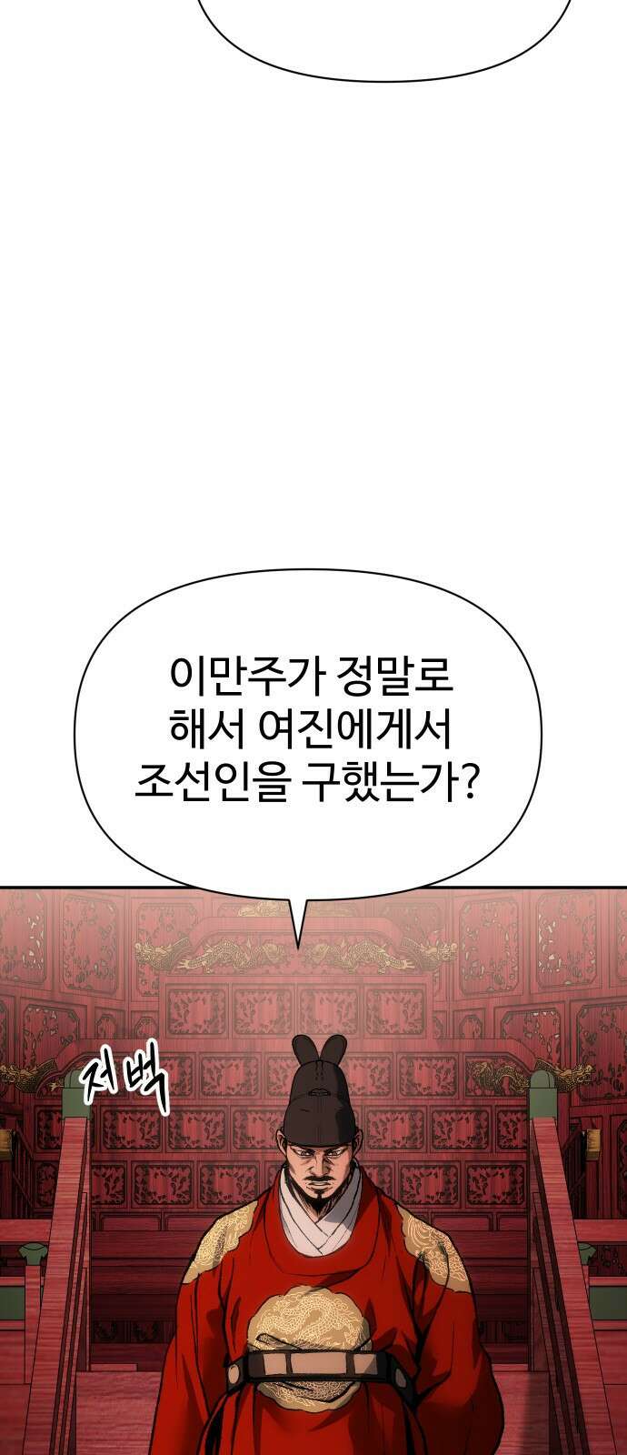 체탐자 30화 족쳐버려 16