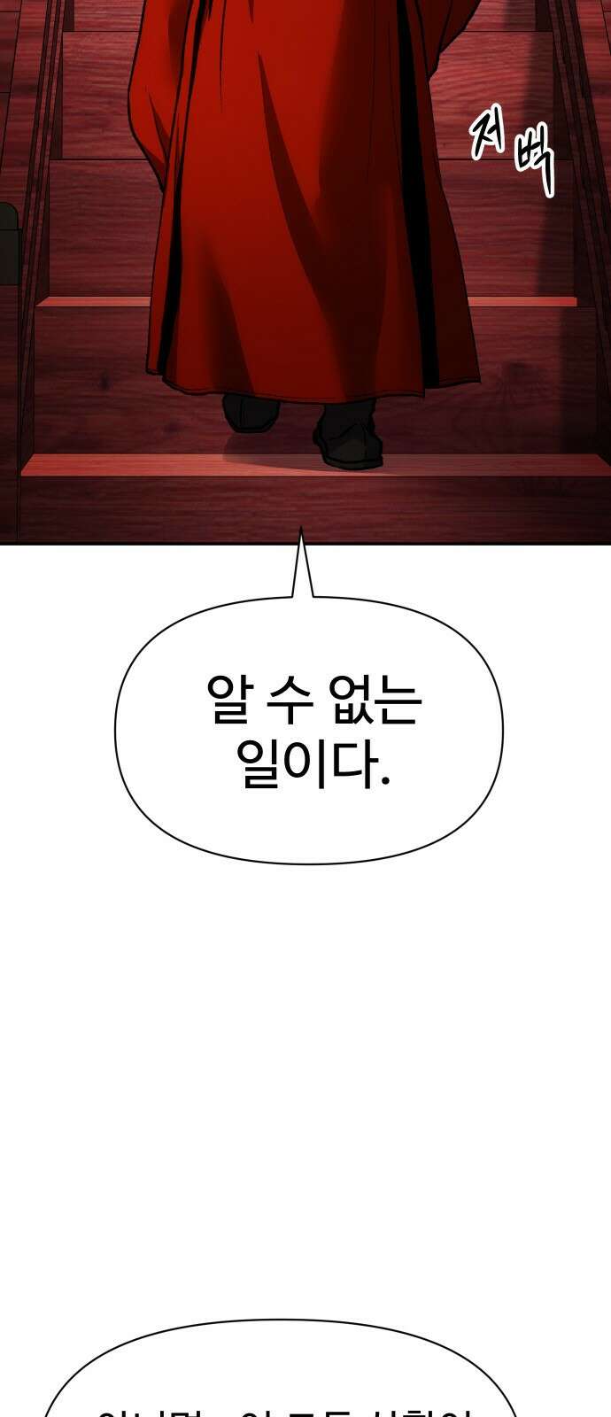 체탐자 30화 족쳐버려 17