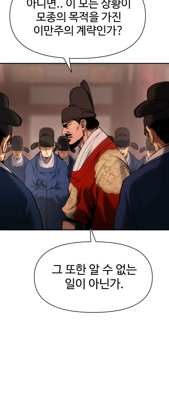 체탐자 30화 족쳐버려 18