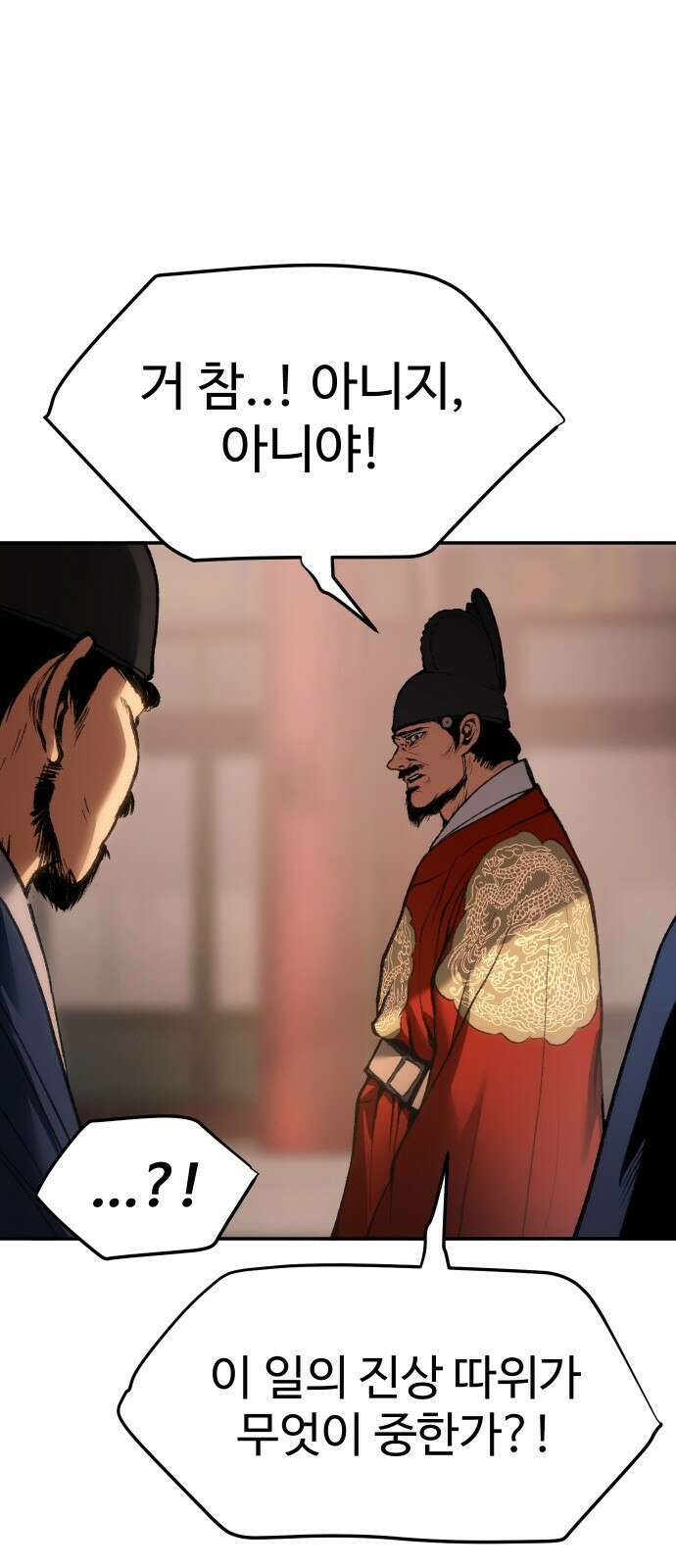 체탐자 30화 족쳐버려 20