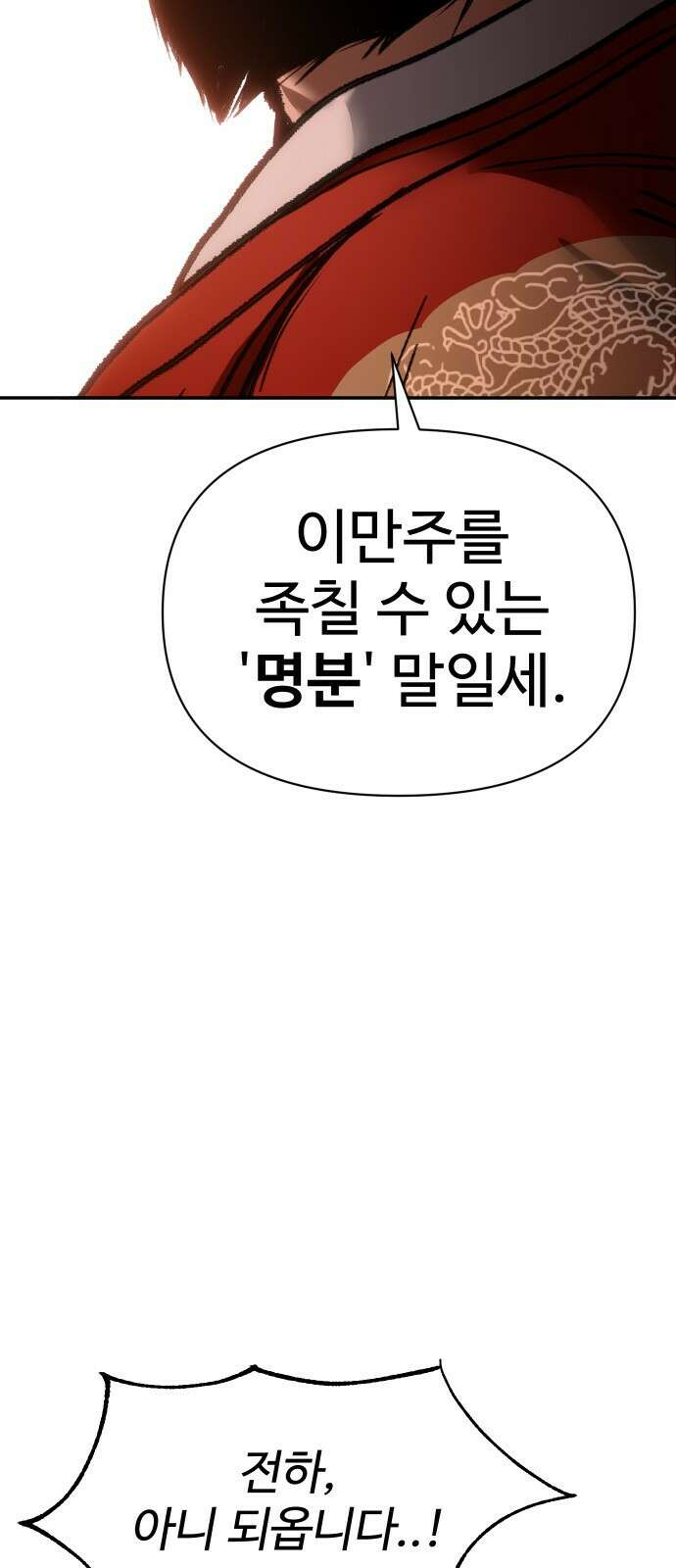 체탐자 30화 족쳐버려 22