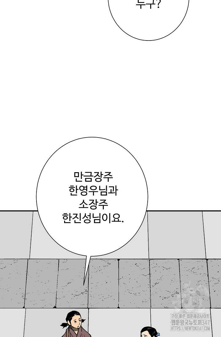 휘영검전 72화 3
