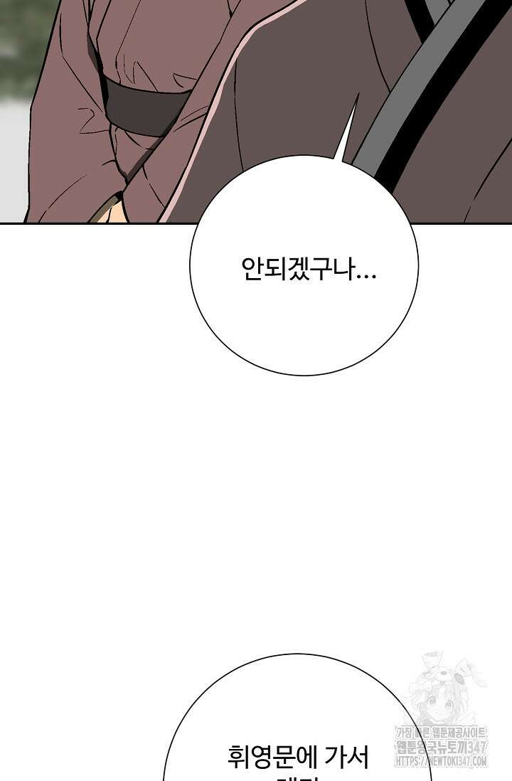휘영검전 72화 6