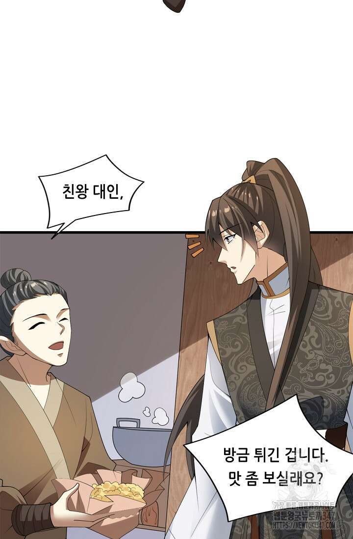 천 년 전 여황제의 남편으로 소환된 최강암살자 33화 3