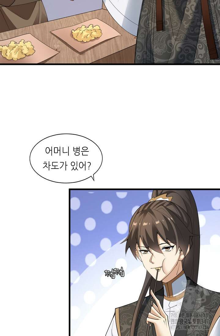 천 년 전 여황제의 남편으로 소환된 최강암살자 33화 4