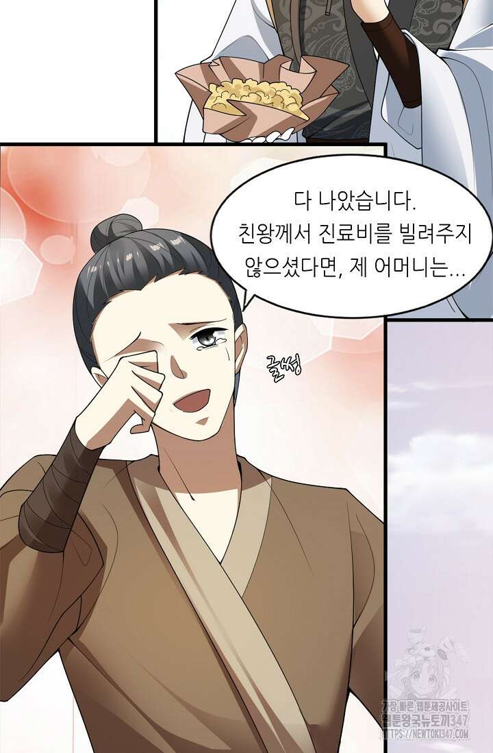 천 년 전 여황제의 남편으로 소환된 최강암살자 33화 5