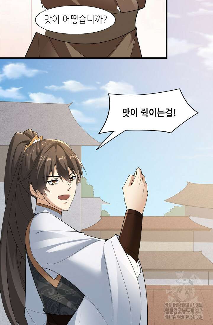 천 년 전 여황제의 남편으로 소환된 최강암살자 33화 6