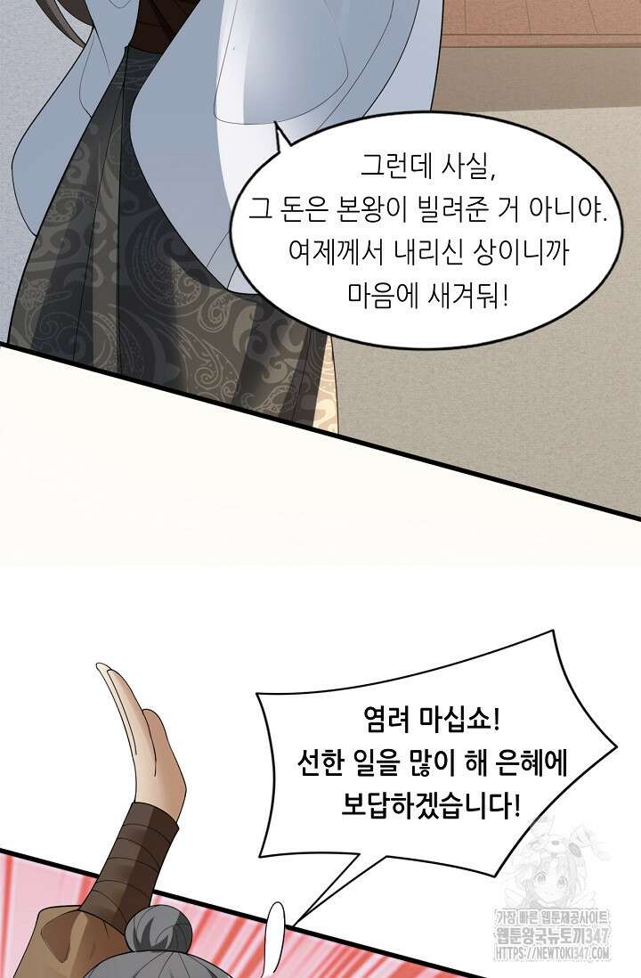 천 년 전 여황제의 남편으로 소환된 최강암살자 33화 7