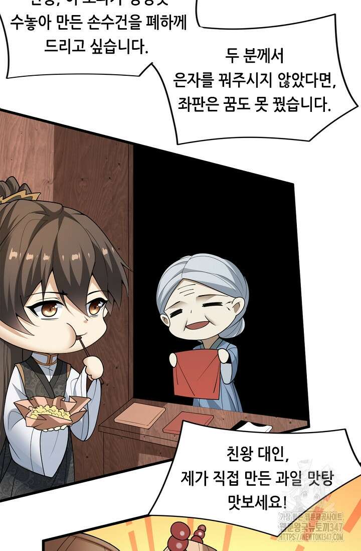 천 년 전 여황제의 남편으로 소환된 최강암살자 33화 9