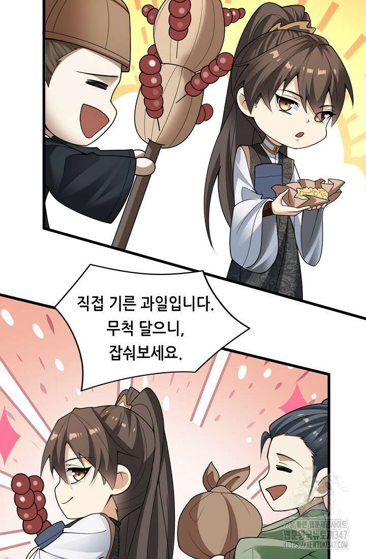 천 년 전 여황제의 남편으로 소환된 최강암살자 33화 10
