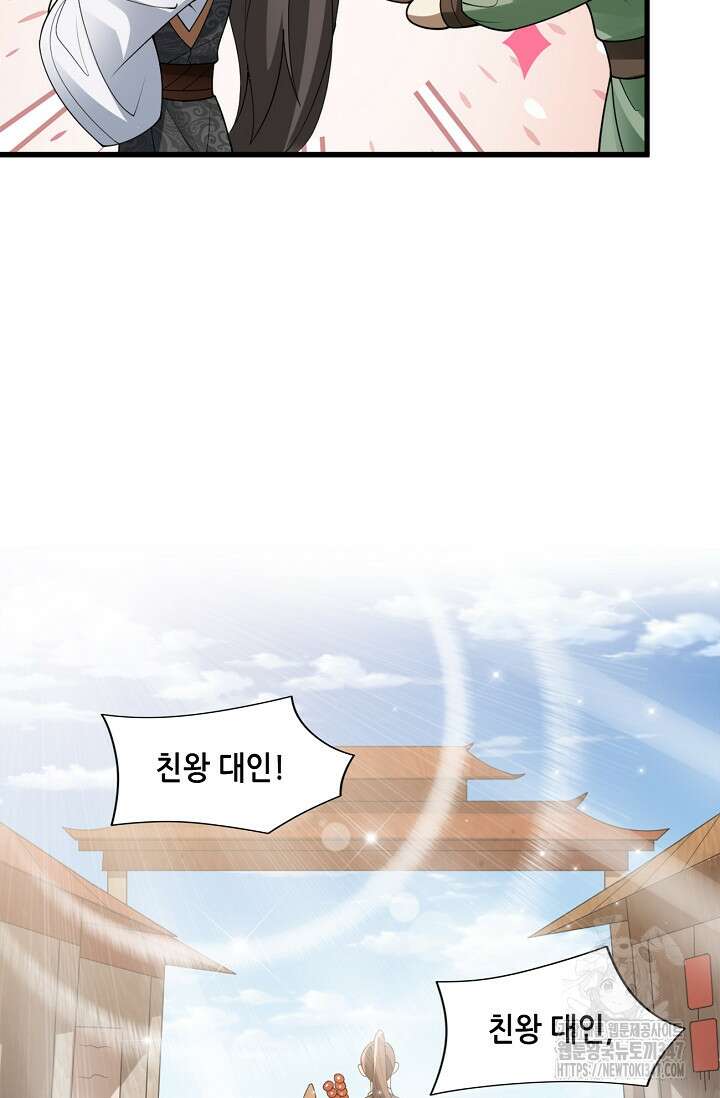 천 년 전 여황제의 남편으로 소환된 최강암살자 33화 11