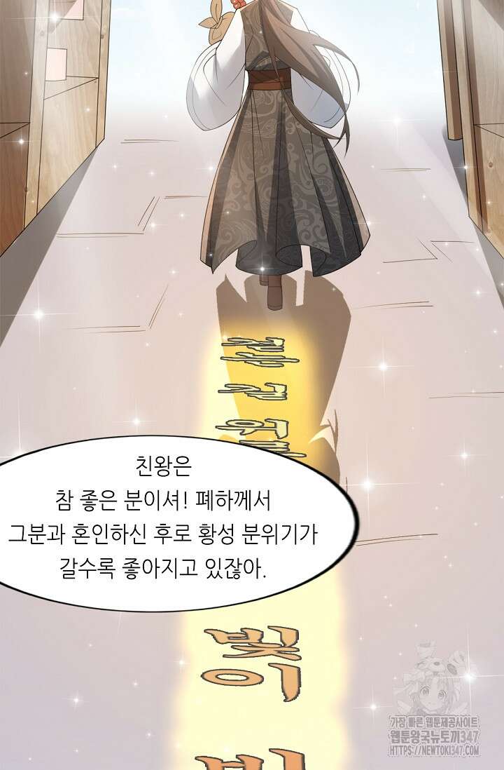 천 년 전 여황제의 남편으로 소환된 최강암살자 33화 12