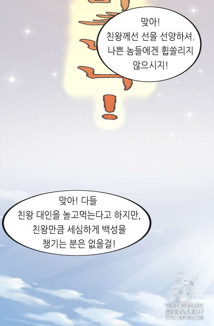천 년 전 여황제의 남편으로 소환된 최강암살자 33화 13
