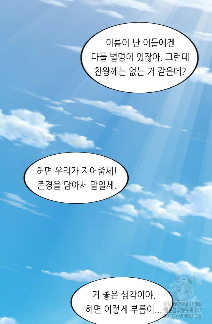 천 년 전 여황제의 남편으로 소환된 최강암살자 33화 14