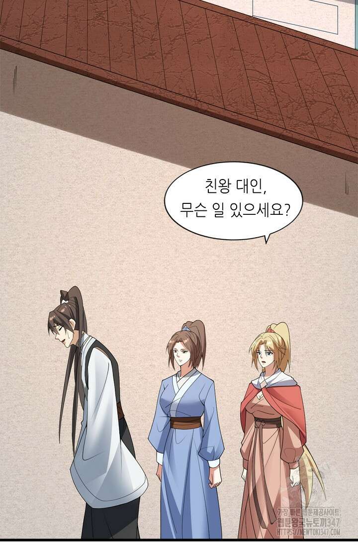 천 년 전 여황제의 남편으로 소환된 최강암살자 33화 16