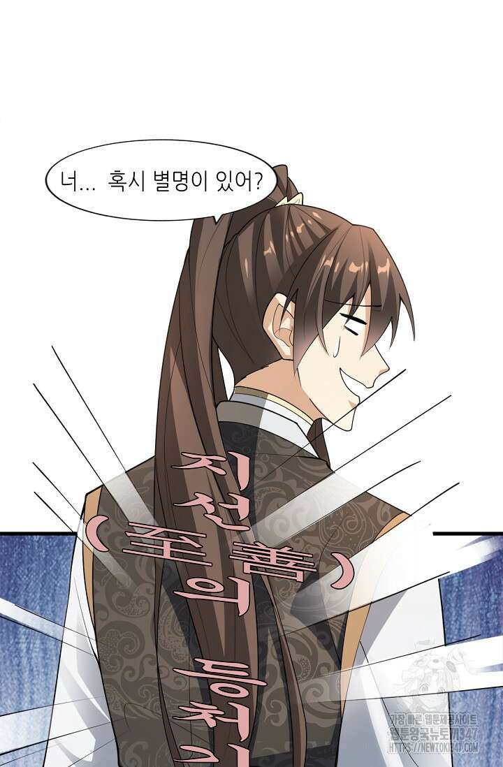 천 년 전 여황제의 남편으로 소환된 최강암살자 33화 17