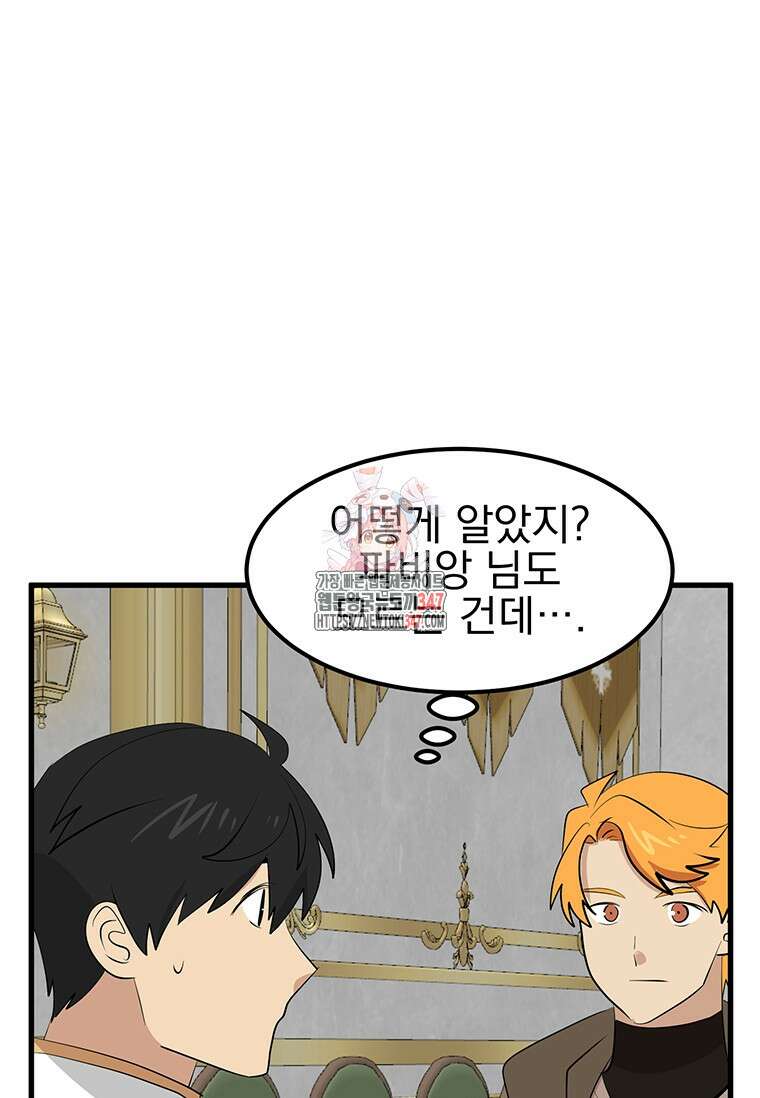 리더(Reader)-읽는자 278화 1