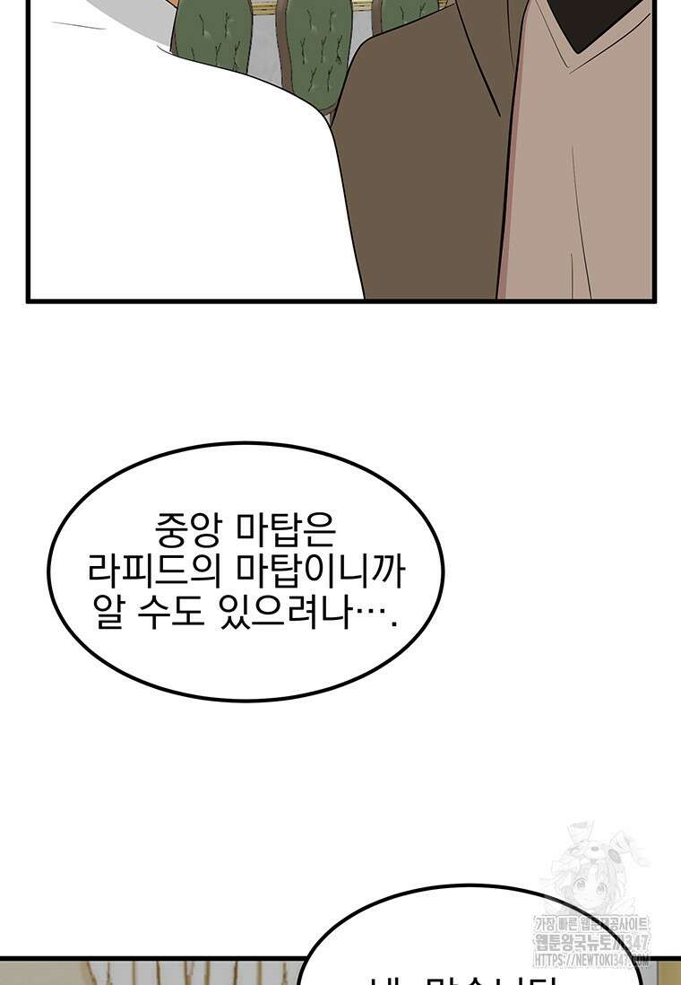 리더(Reader)-읽는자 278화 2