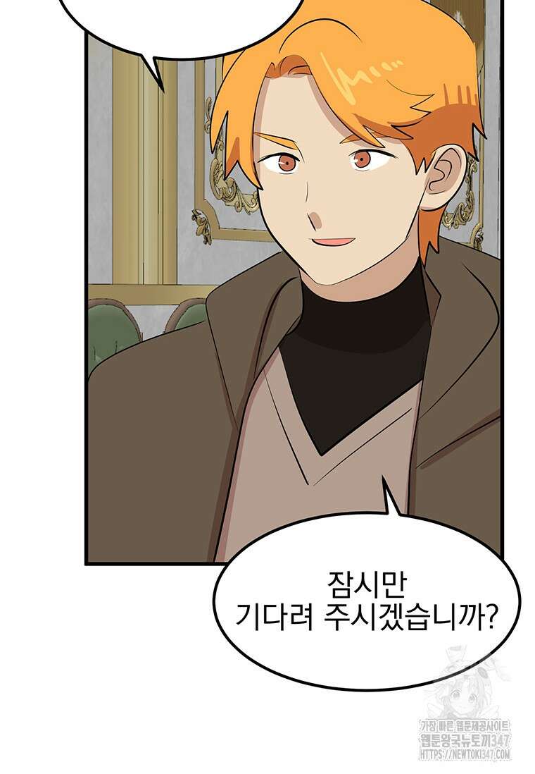 리더(Reader)-읽는자 278화 4