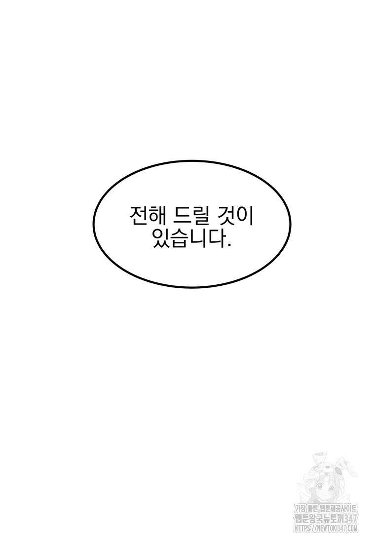 리더(Reader)-읽는자 278화 5