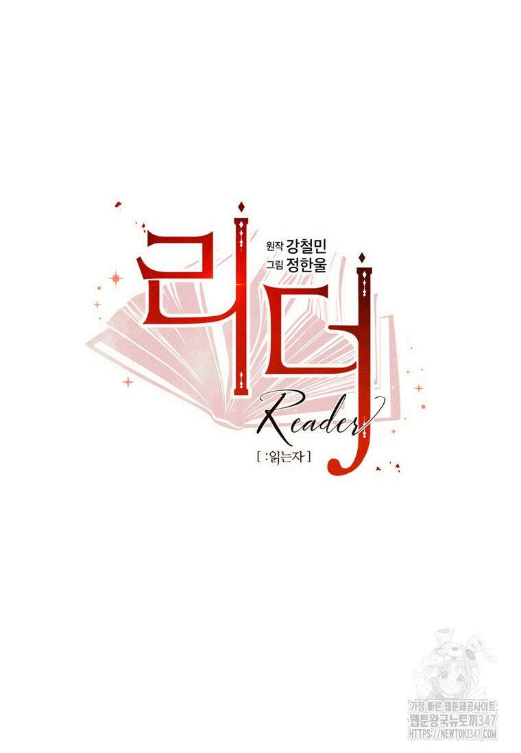 리더(Reader)-읽는자 278화 6