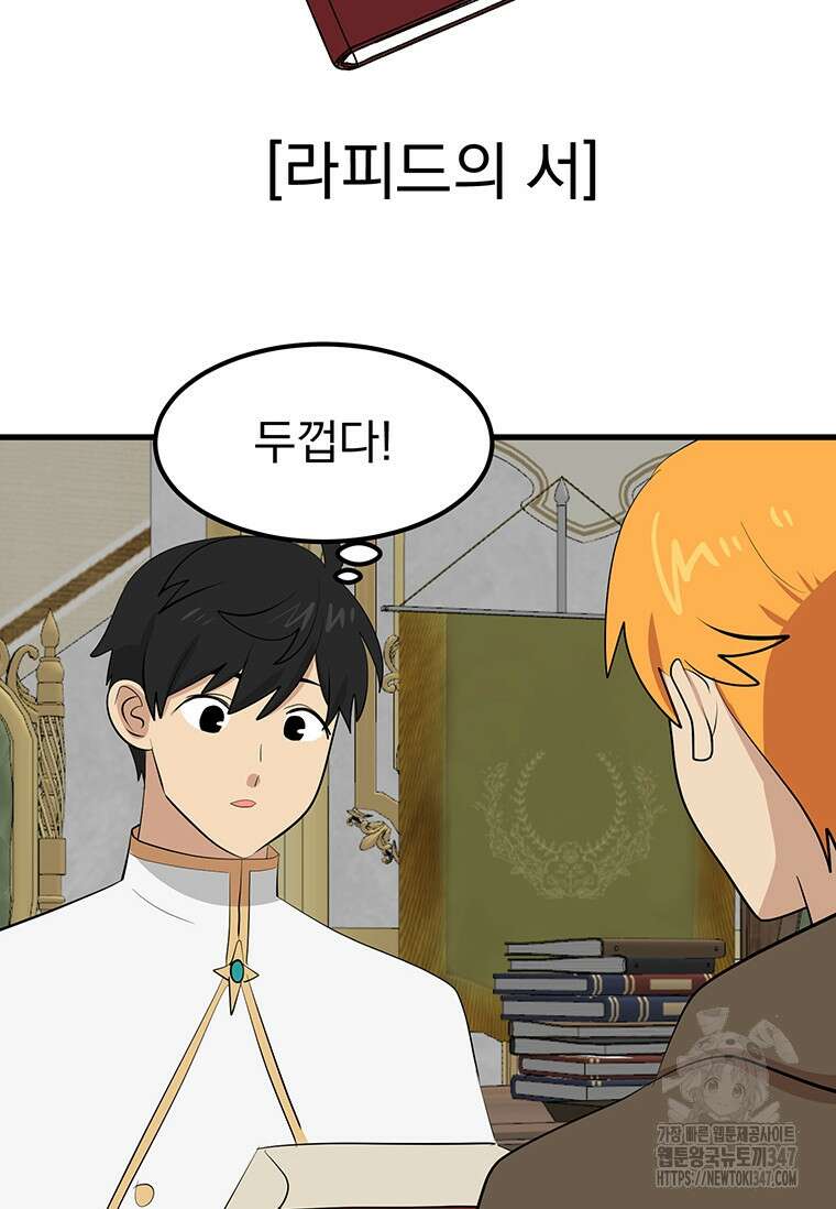 리더(Reader)-읽는자 278화 8
