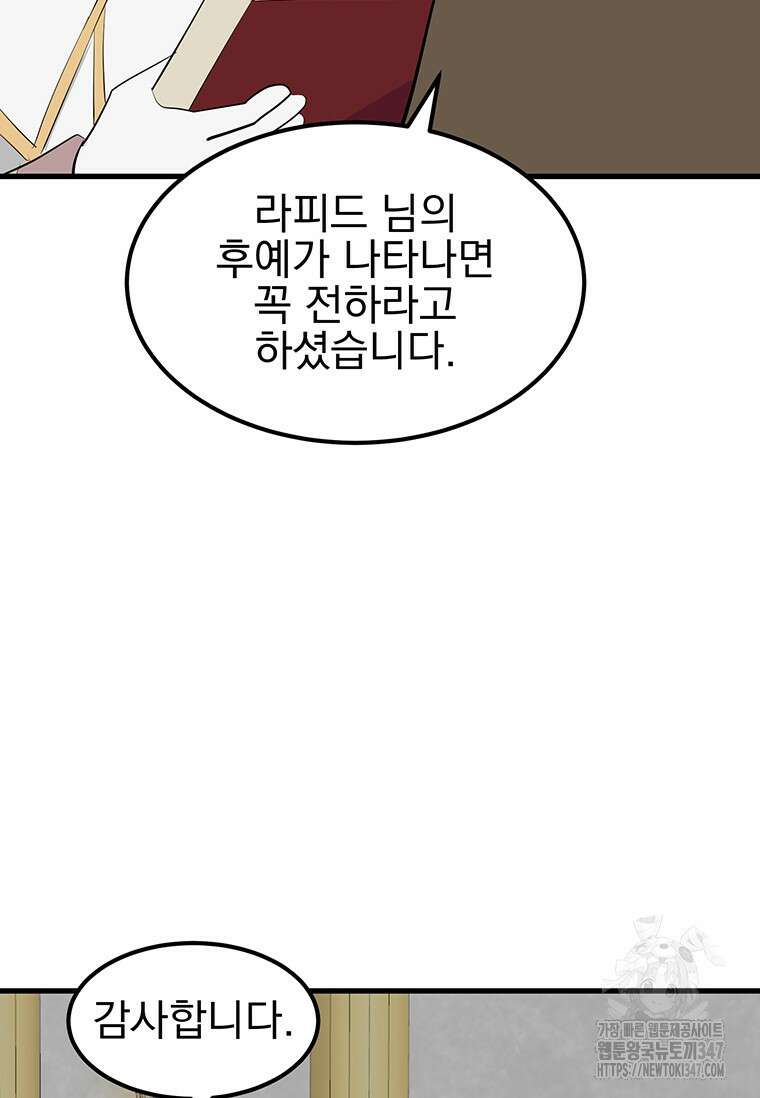 리더(Reader)-읽는자 278화 9