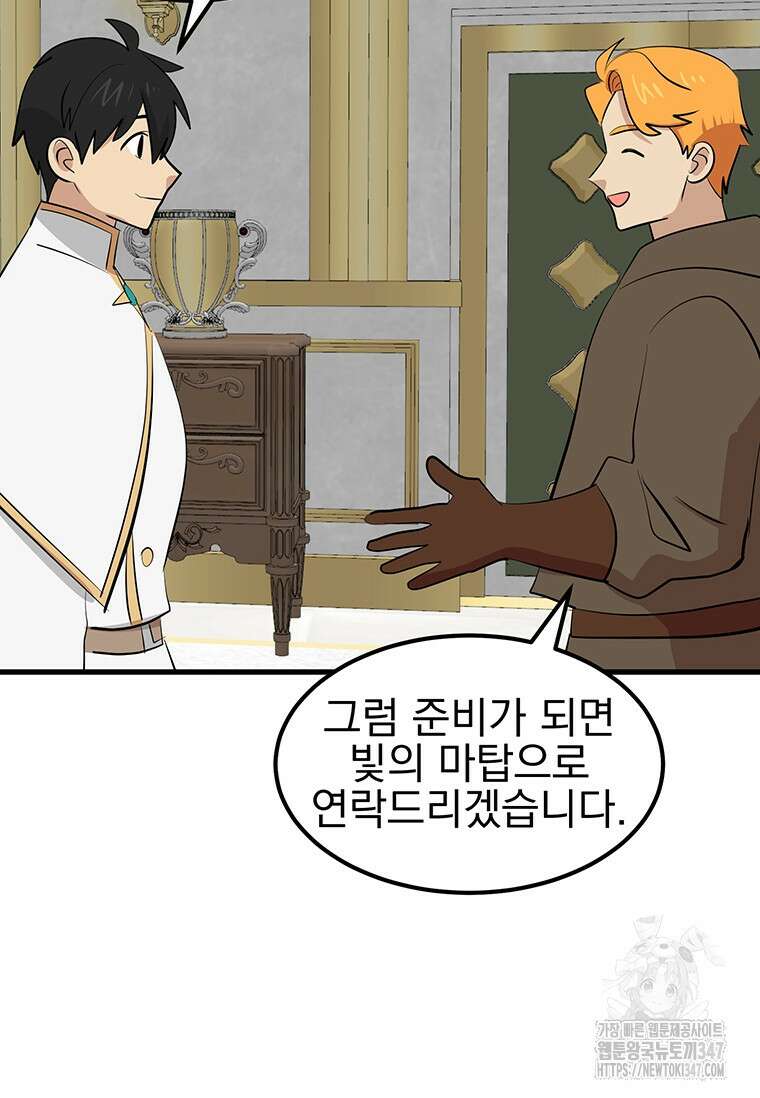 리더(Reader)-읽는자 278화 10