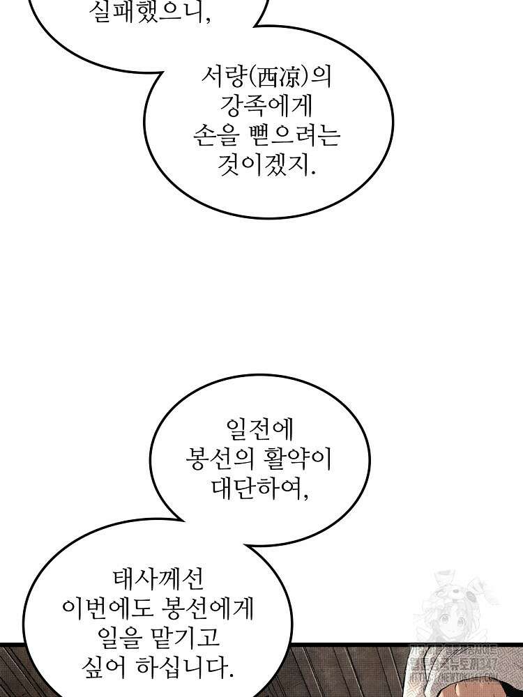 삼국지 여포의 인생 시뮬레이터 75화 4