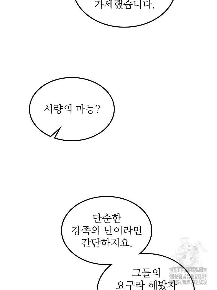 삼국지 여포의 인생 시뮬레이터 75화 7