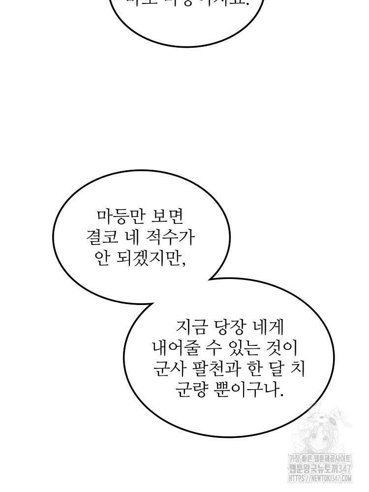 삼국지 여포의 인생 시뮬레이터 75화 9